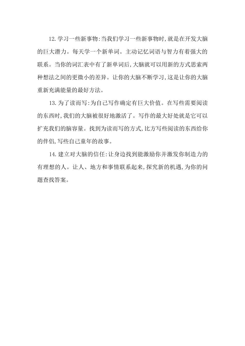 高三生必读：如何激发大脑更多的潜能_第3页