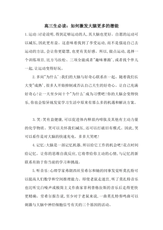 高三生必读：如何激发大脑更多的潜能
