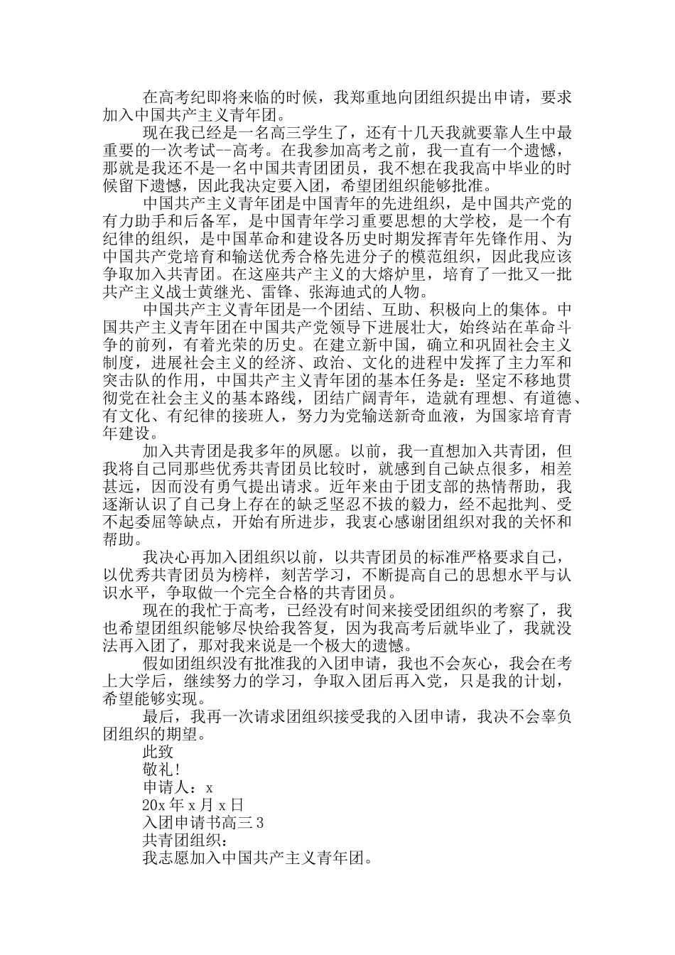 高三申请入团申请书_第2页