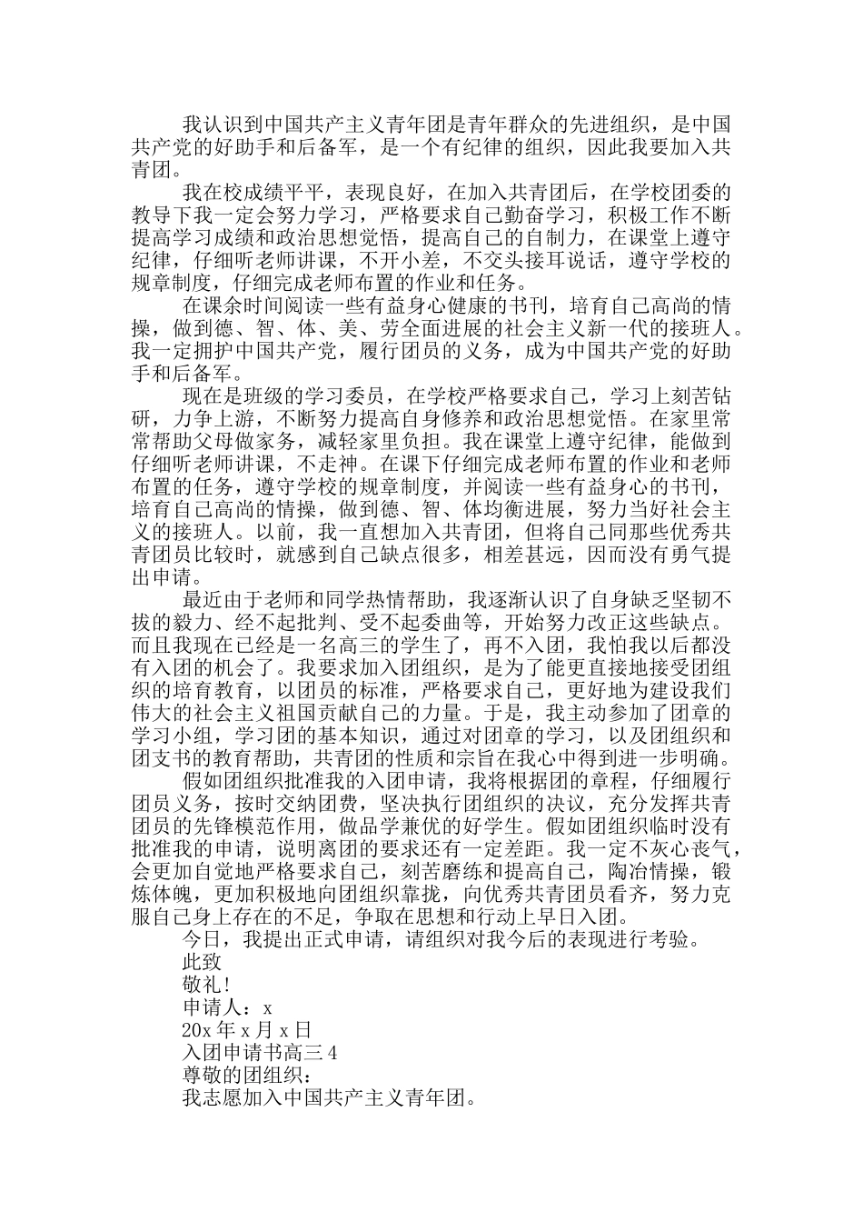高三申请入团申请书_第3页