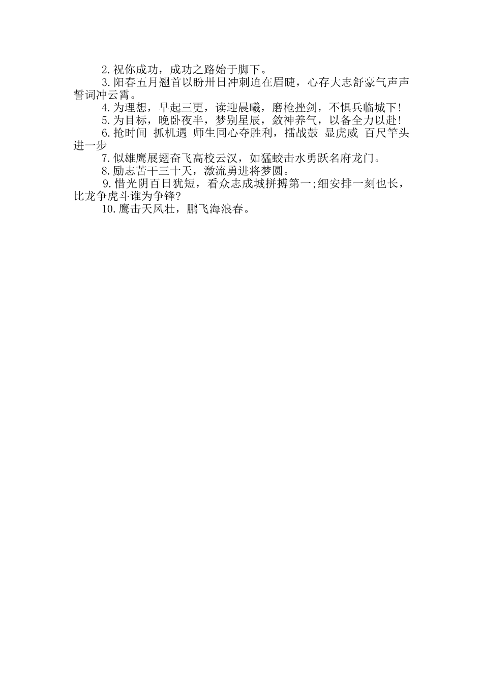 高三百天倒计时励志口号大全_第3页