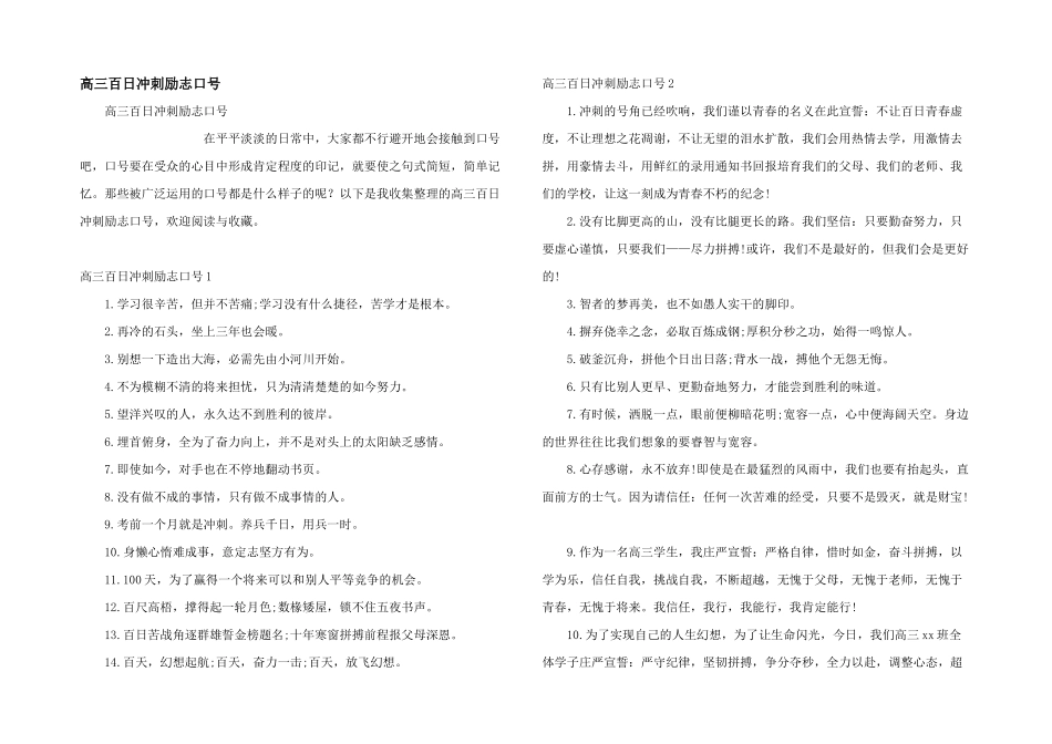 高三百日冲刺励志口号_第1页
