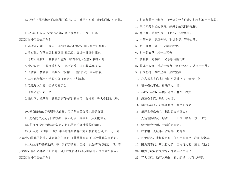 高三百日冲刺励志口号_第3页