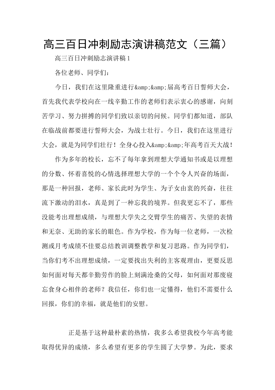 高三百日冲刺励志演讲稿范文_第1页