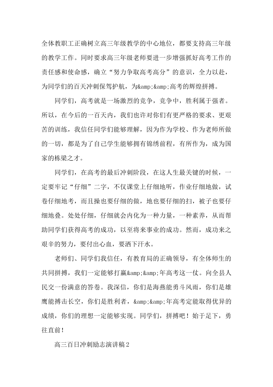 高三百日冲刺励志演讲稿范文_第2页
