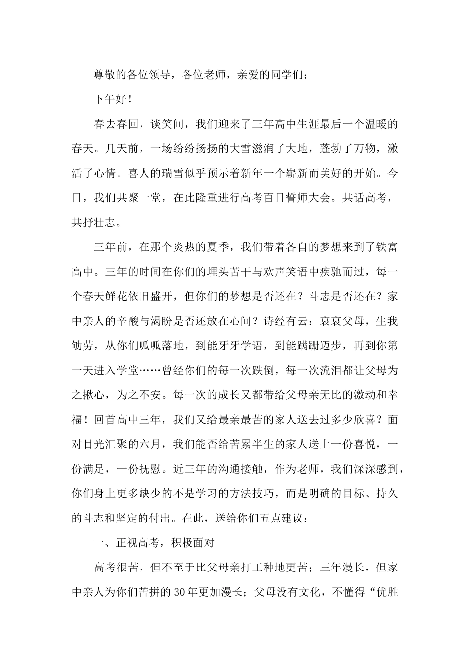 高三百日冲刺励志演讲稿范文_第3页