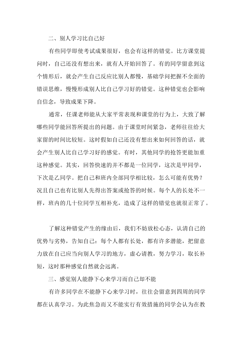 高三生如何调适“总感觉别人比我强”的心理_第2页