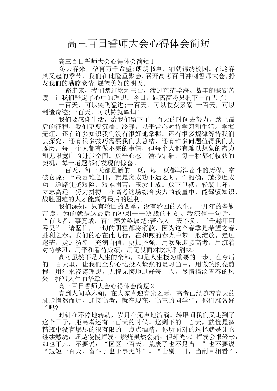 高三百日誓师大会心得体会简短_第1页