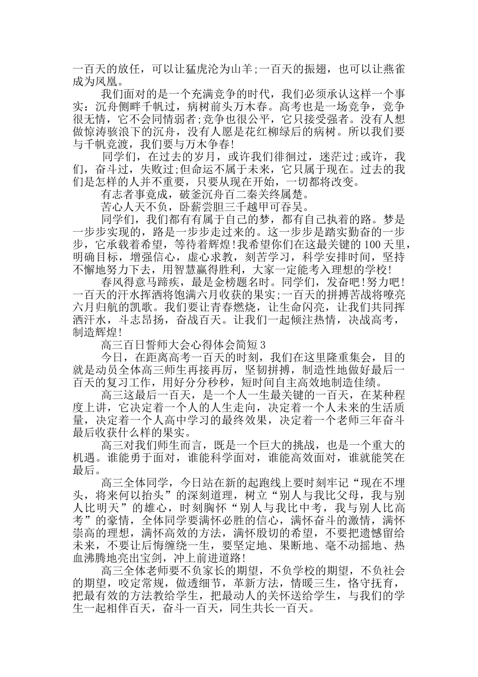 高三百日誓师大会心得体会简短_第2页