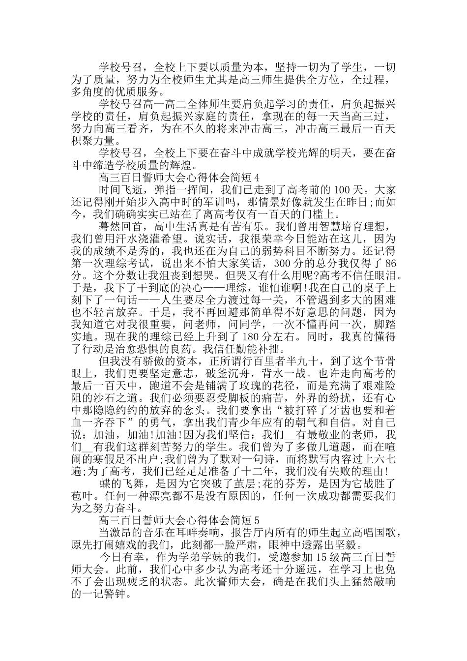 高三百日誓师大会心得体会简短_第3页