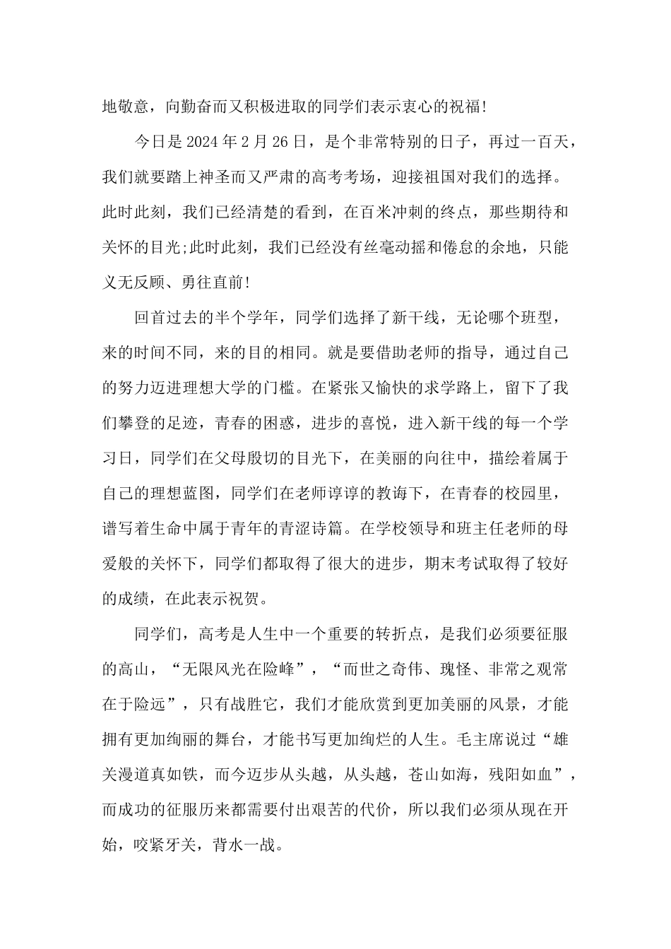 高三百日誓师国旗下的演讲稿范文5篇_第3页