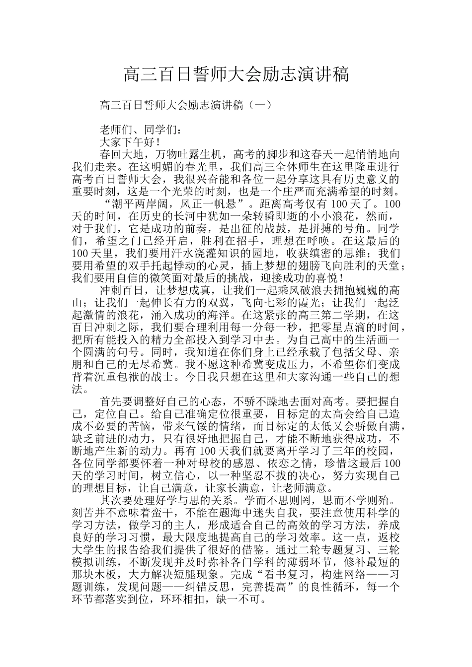 高三百日誓师大会励志演讲稿_第1页