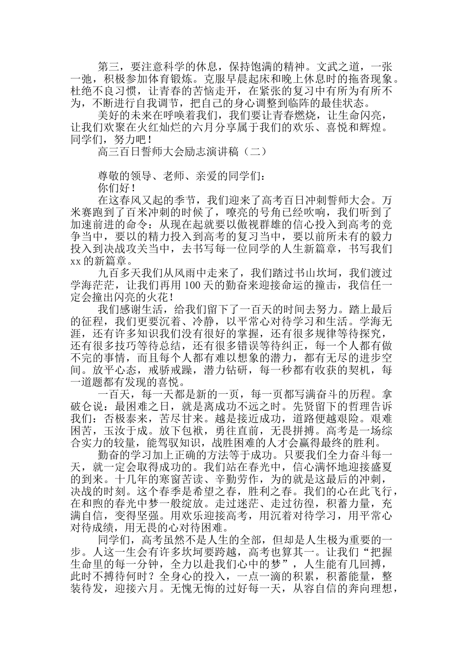 高三百日誓师大会励志演讲稿_第2页
