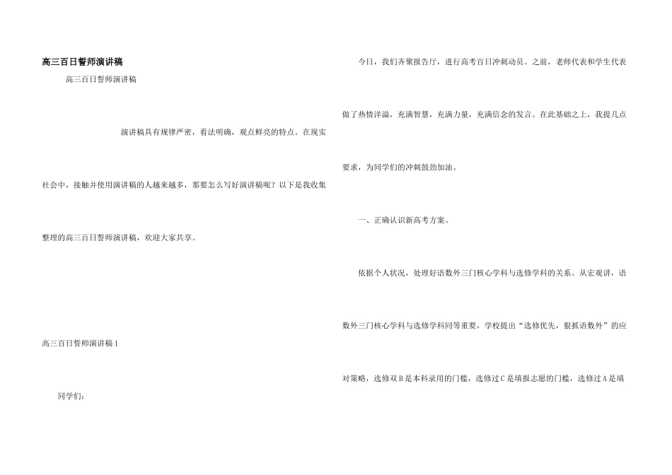 高三百日誓师演讲稿_第1页