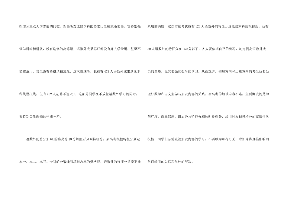 高三百日誓师演讲稿_第2页