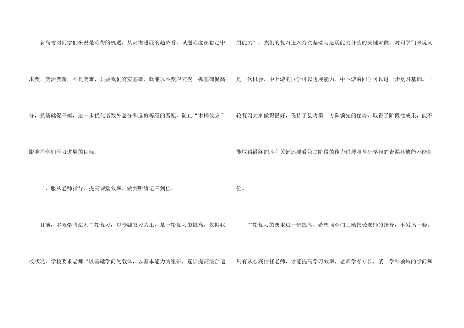 高三百日誓师演讲稿_第3页