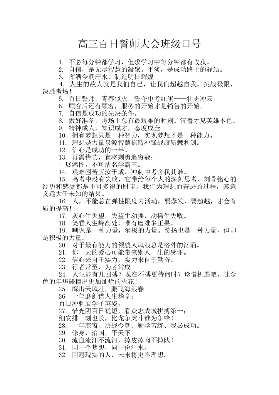 高三百日誓师大会班级口号_第1页