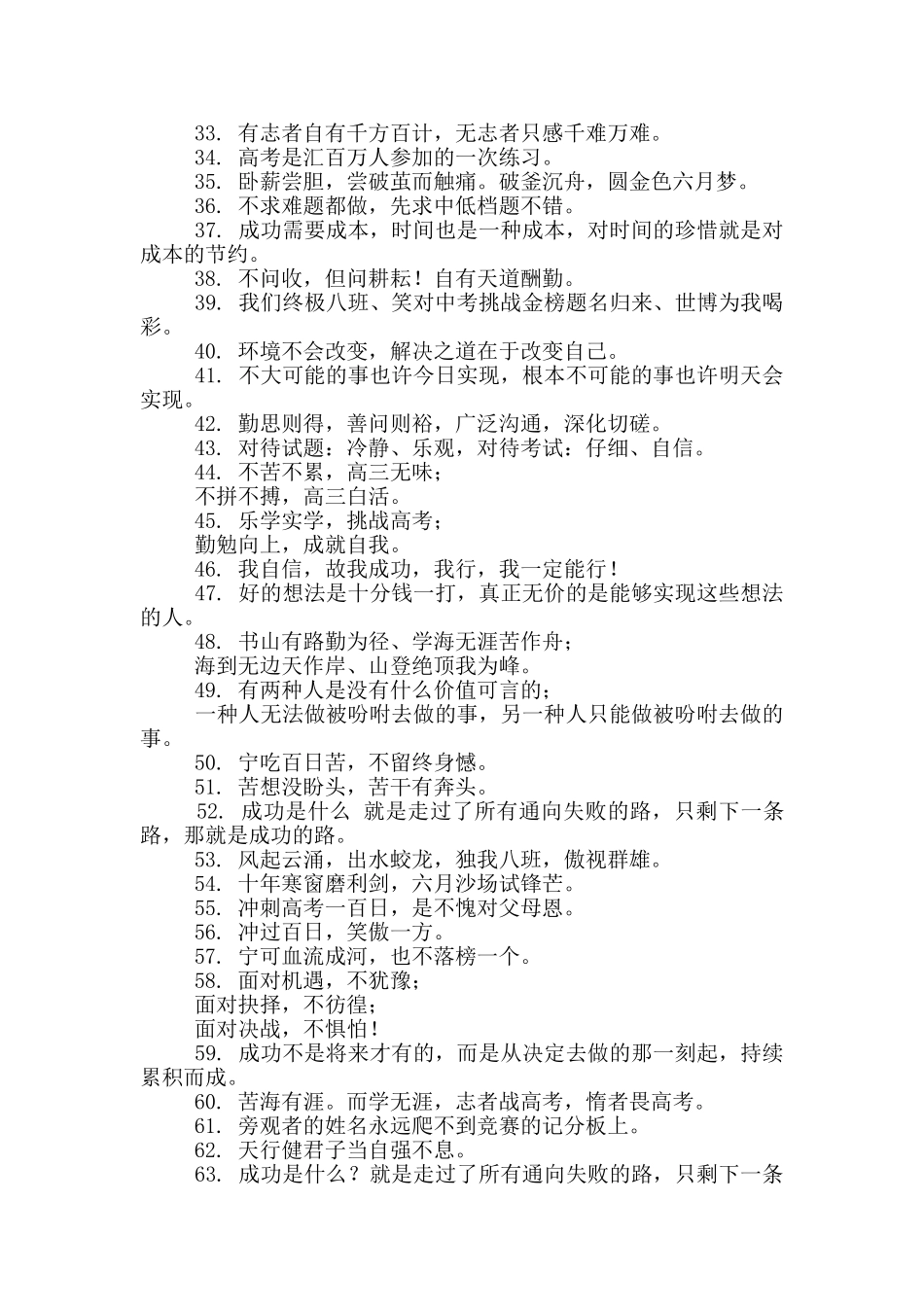 高三百日誓师大会班级口号_第2页