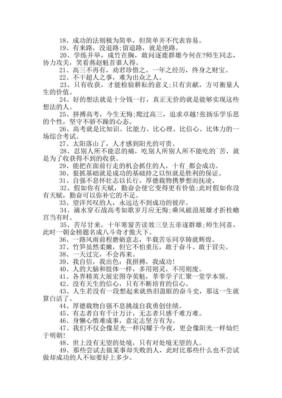 高三百天倒计时励志口号_第2页