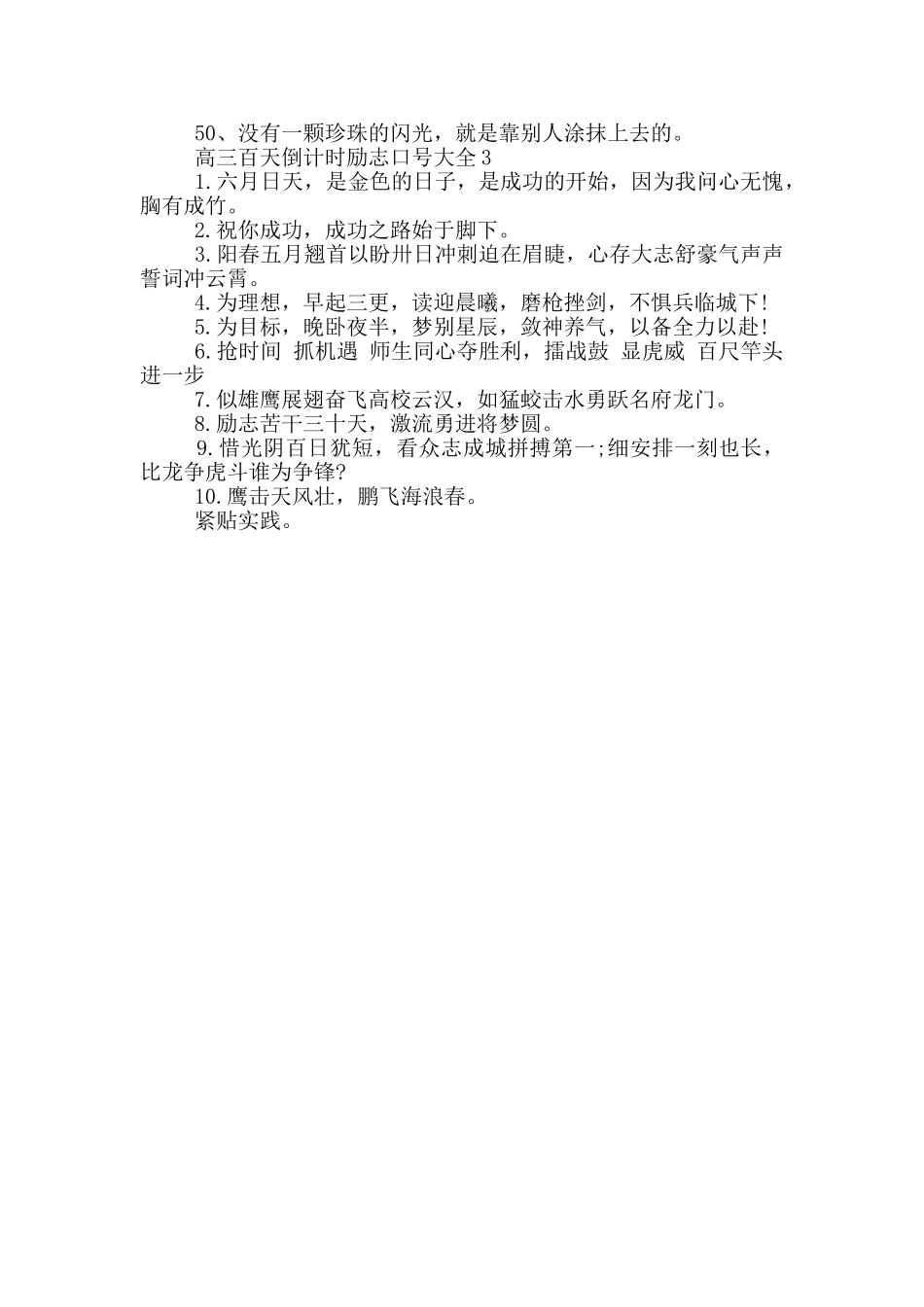 高三百天倒计时励志口号_第3页