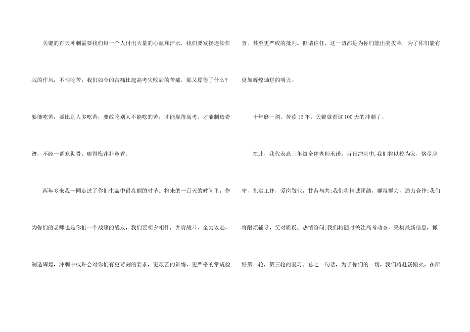 高三百日誓师心得体会_第2页