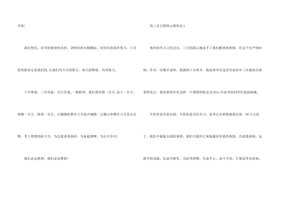 高三百日誓师心得体会_第3页