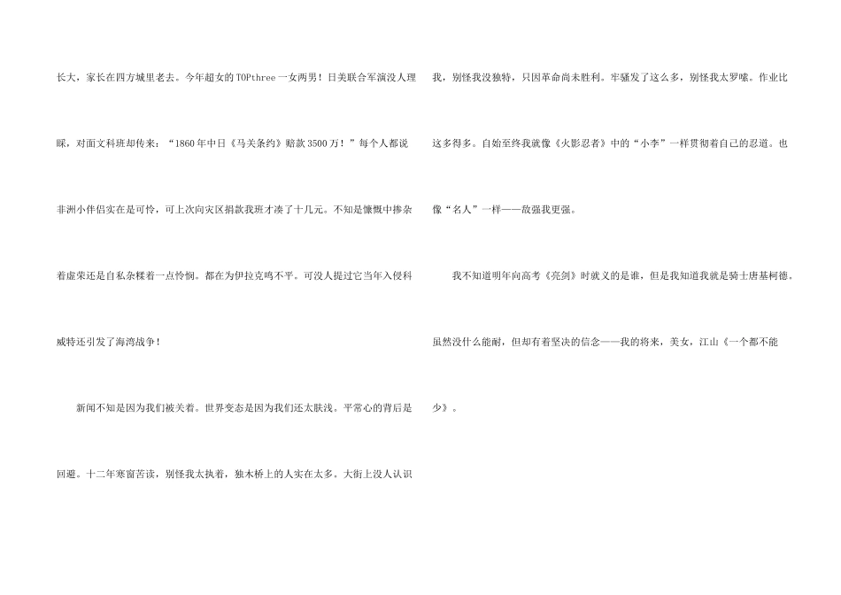 高三的思绪高三_第2页