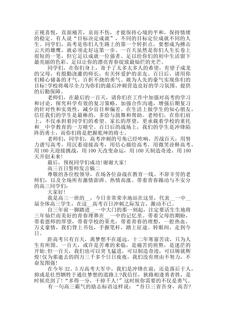 高三百日誓师发言稿2024年最新五篇_第2页