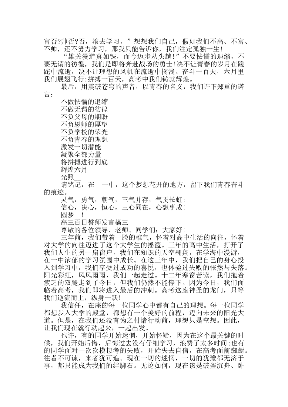 高三百日誓师发言稿2024年最新五篇_第3页