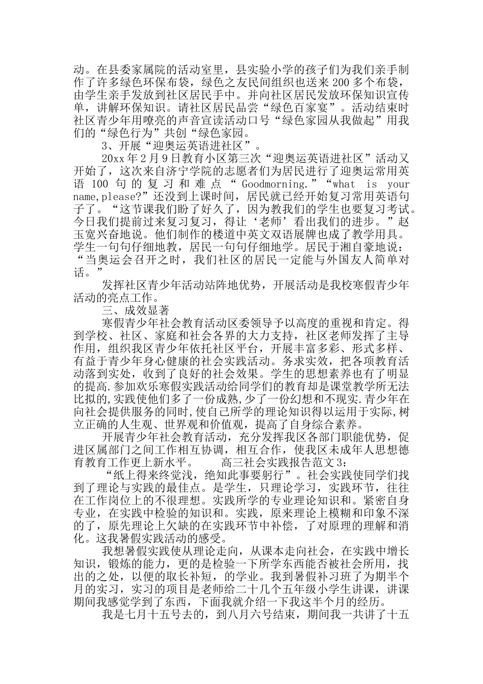 高三社会实践报告范文_第3页