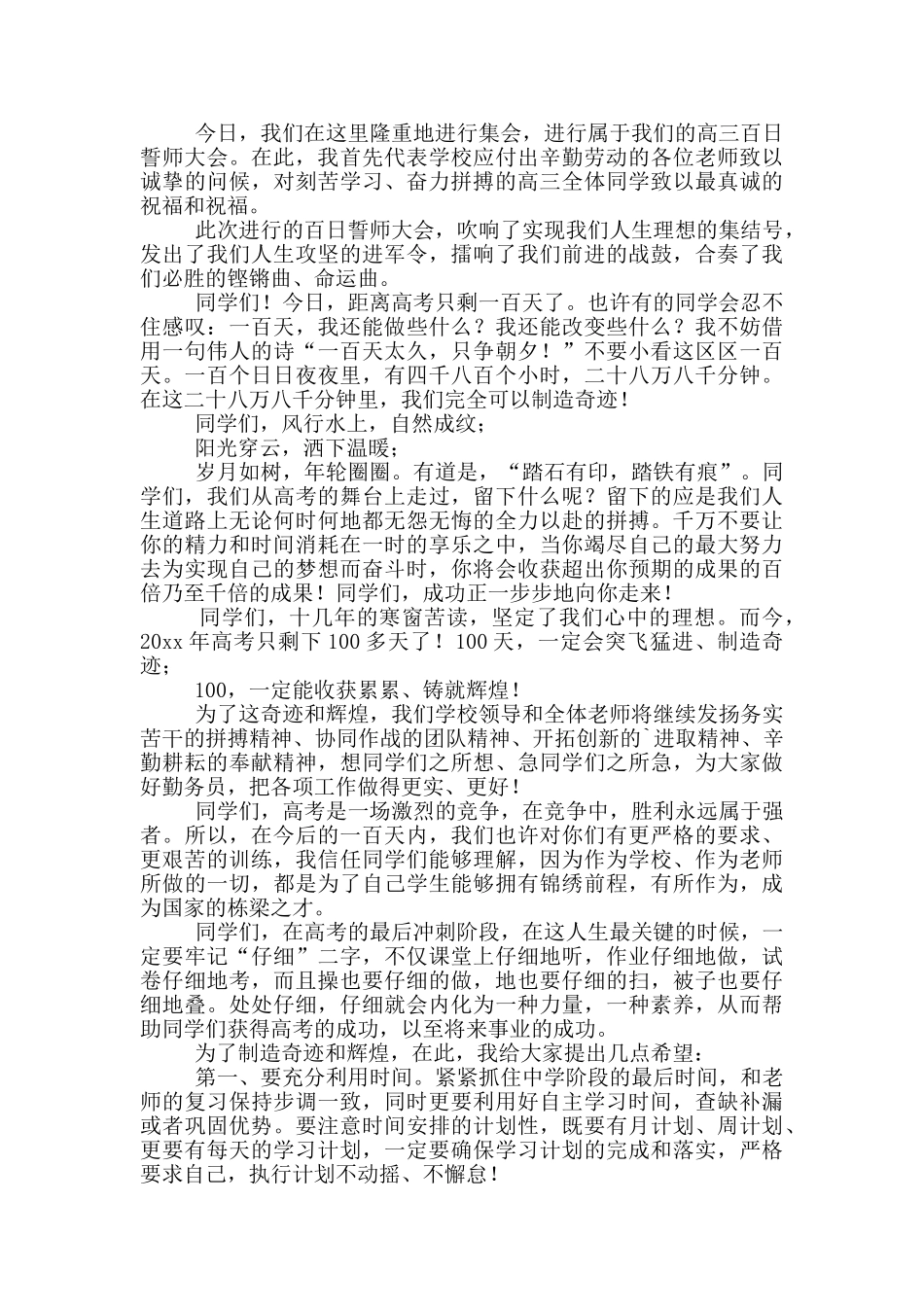 高三百日誓师大会主持稿_第2页