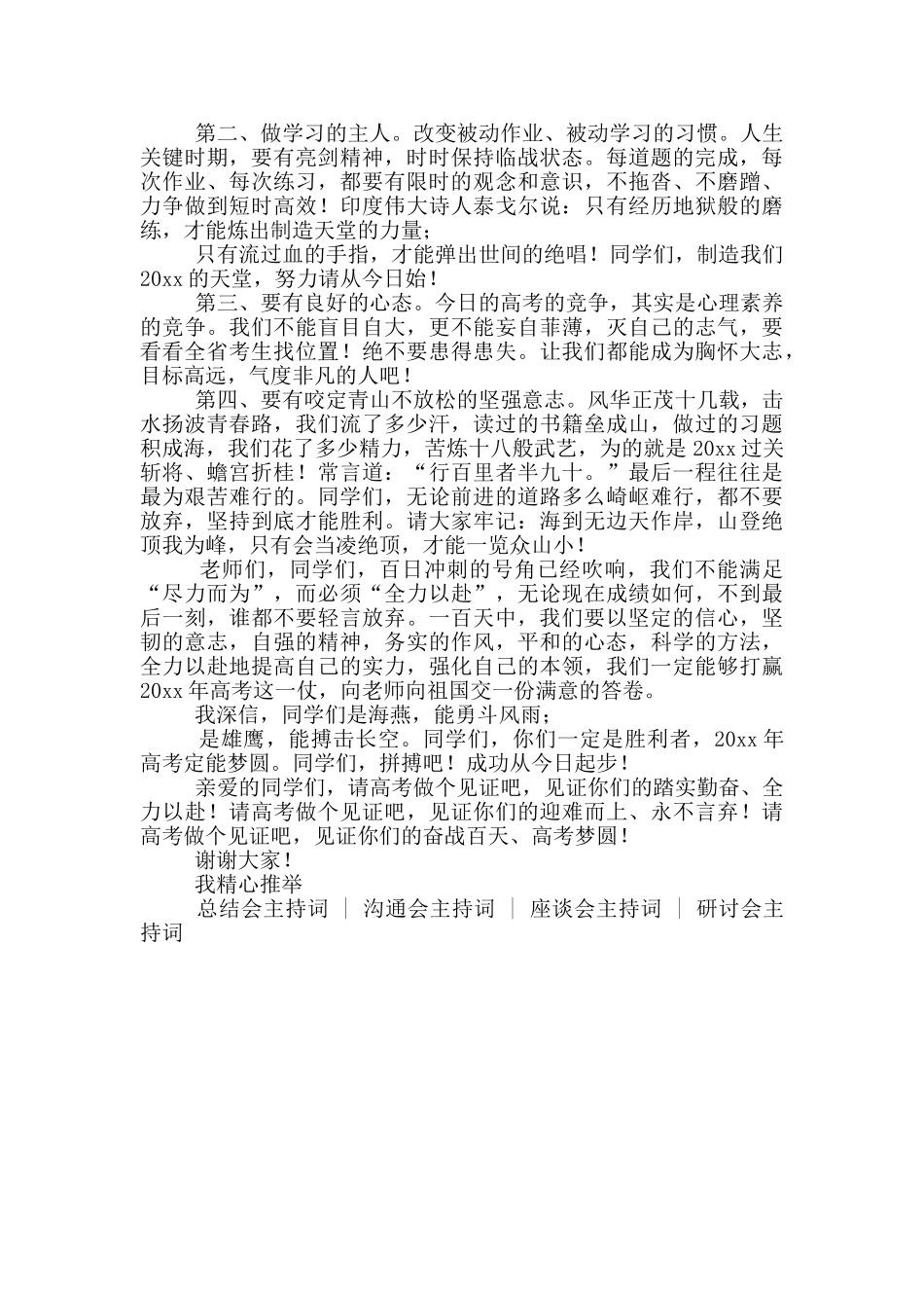 高三百日誓师大会主持稿_第3页
