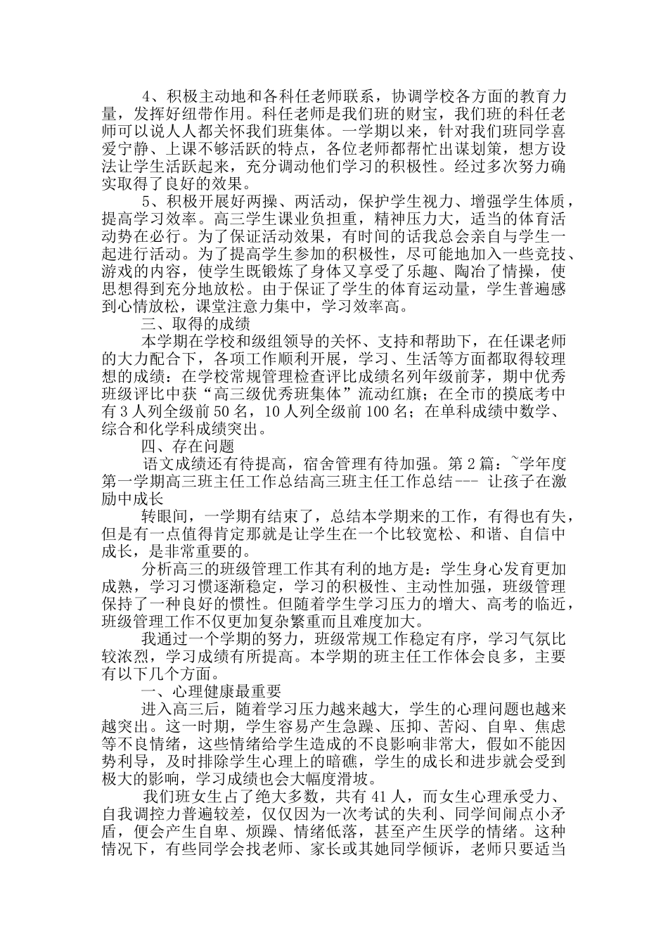 高三第一学情班主任工作总结_第2页