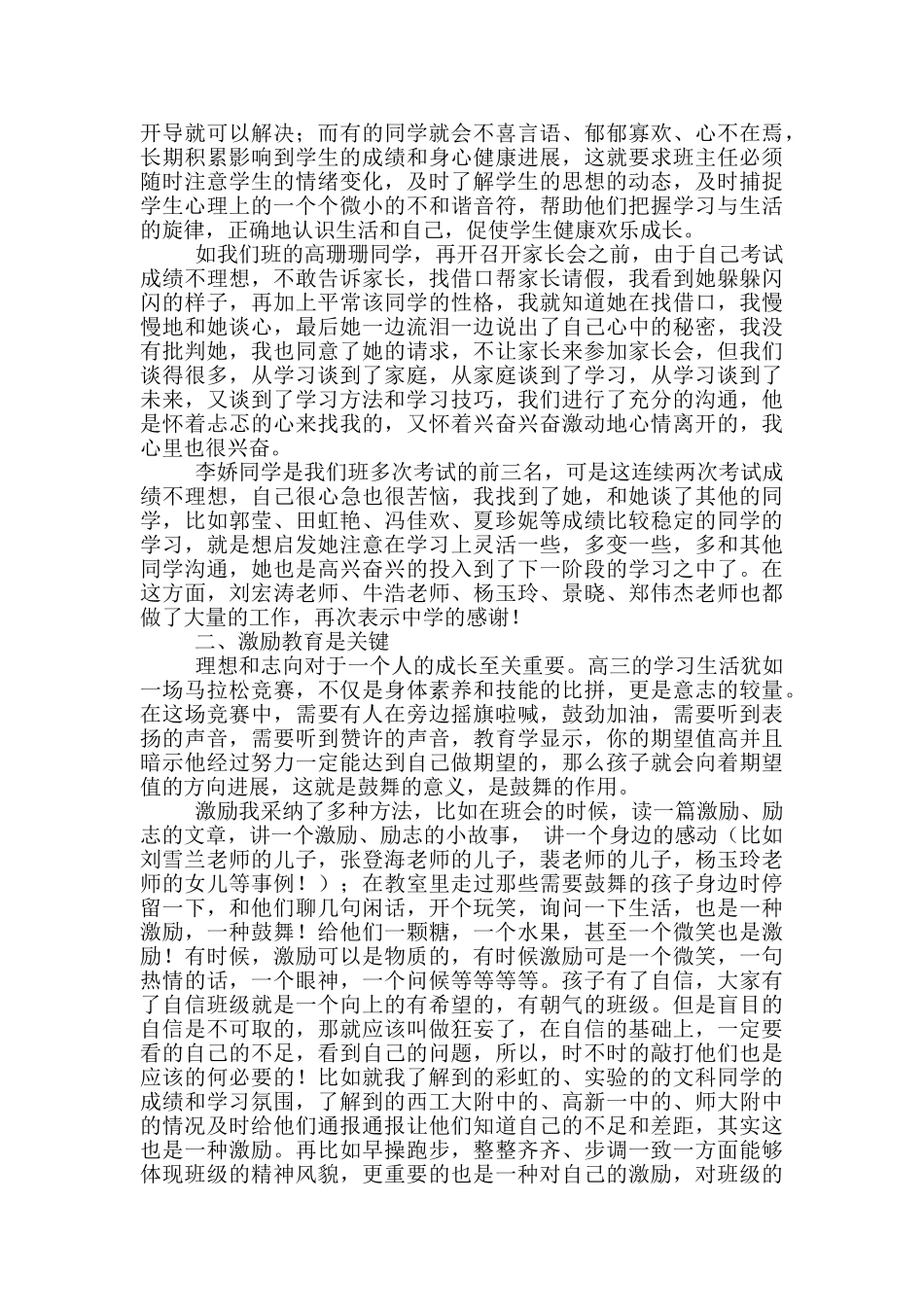 高三第一学情班主任工作总结_第3页