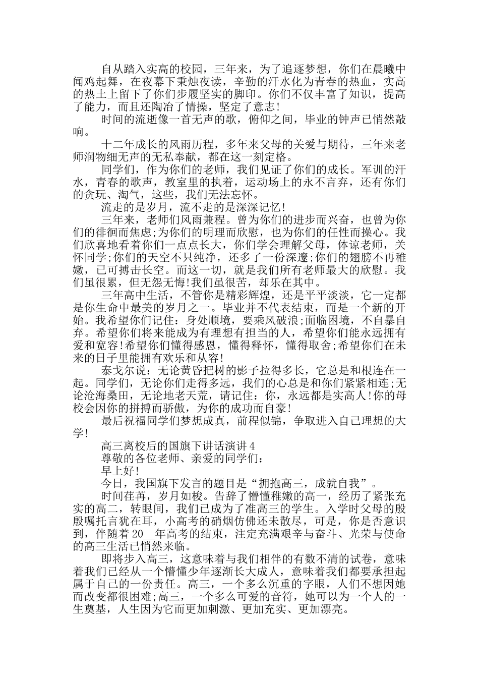 高三离校后的国旗下讲话演讲_第3页