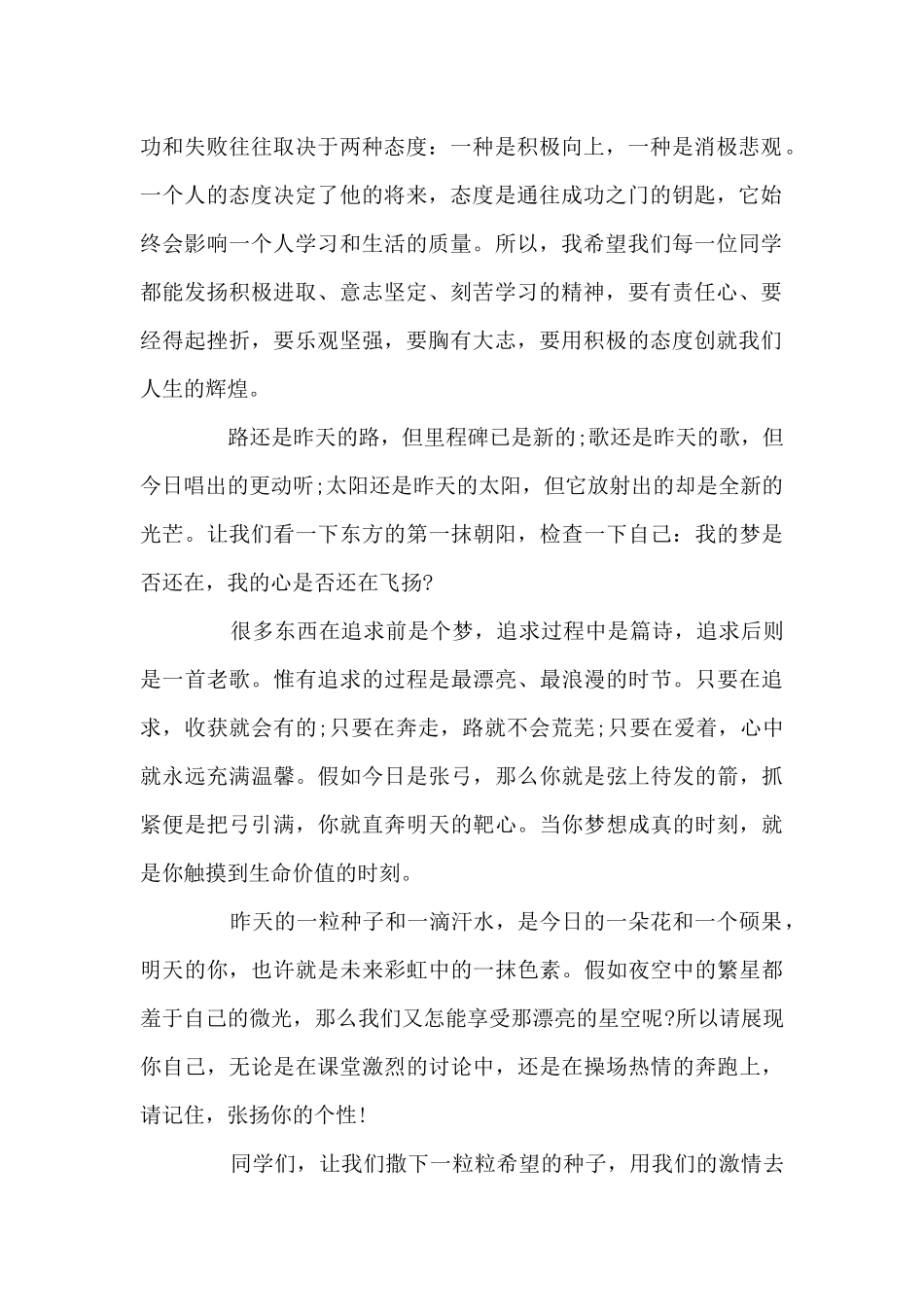 高三秋季开学领导讲话稿5篇_第2页