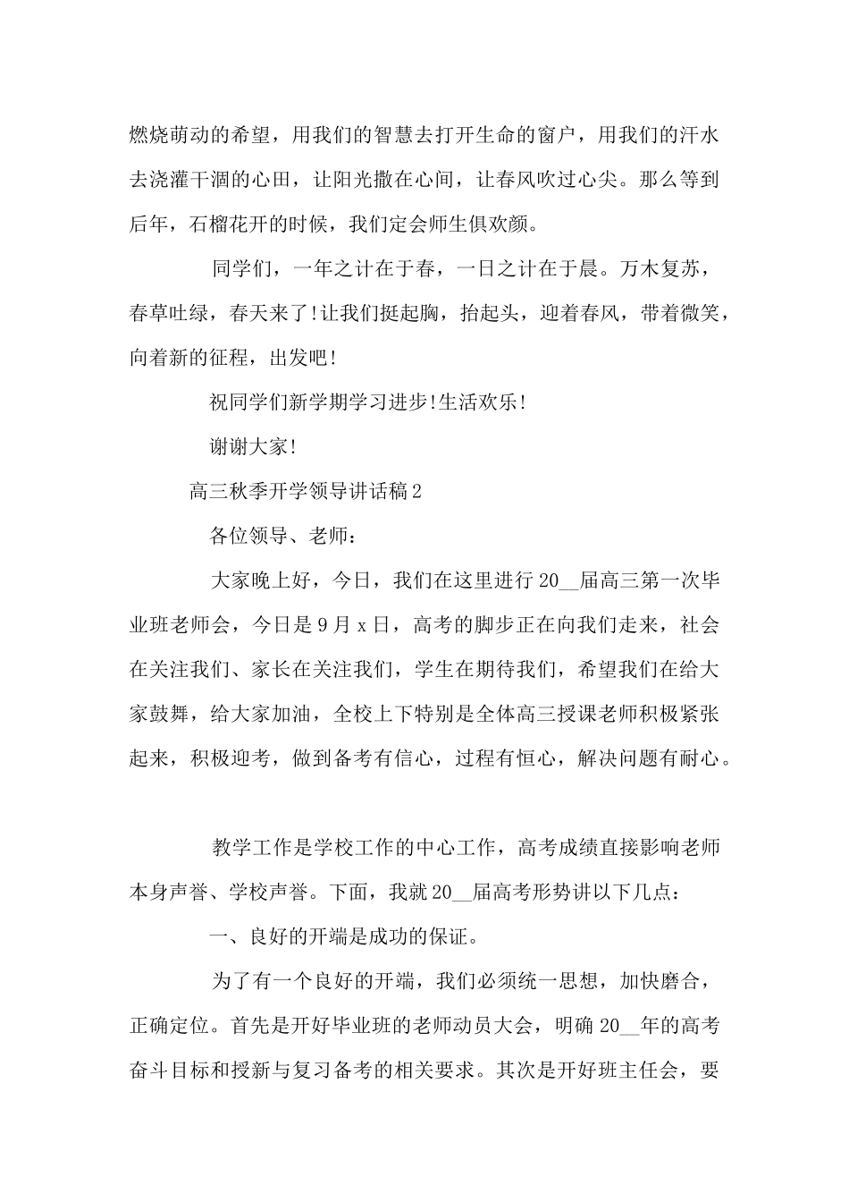 高三秋季开学领导讲话稿5篇_第3页