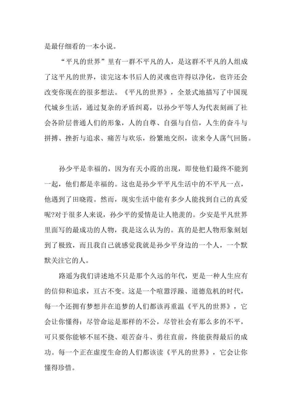 高三的平凡的世界读后感范文5篇_第2页