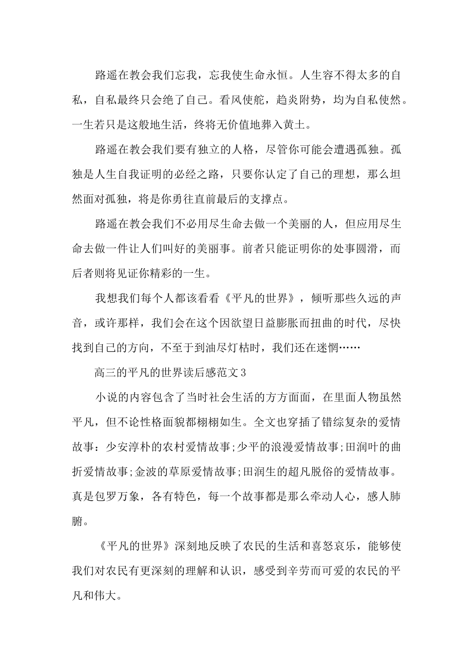 高三的平凡的世界读后感范文5篇_第3页