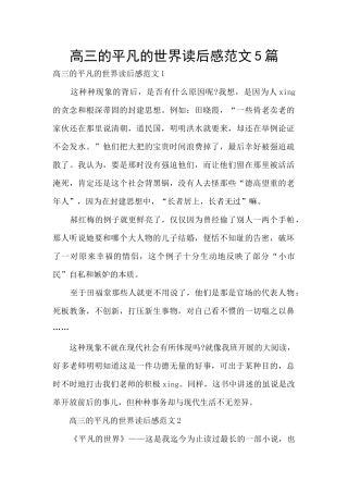 高三的平凡的世界读后感范文5篇