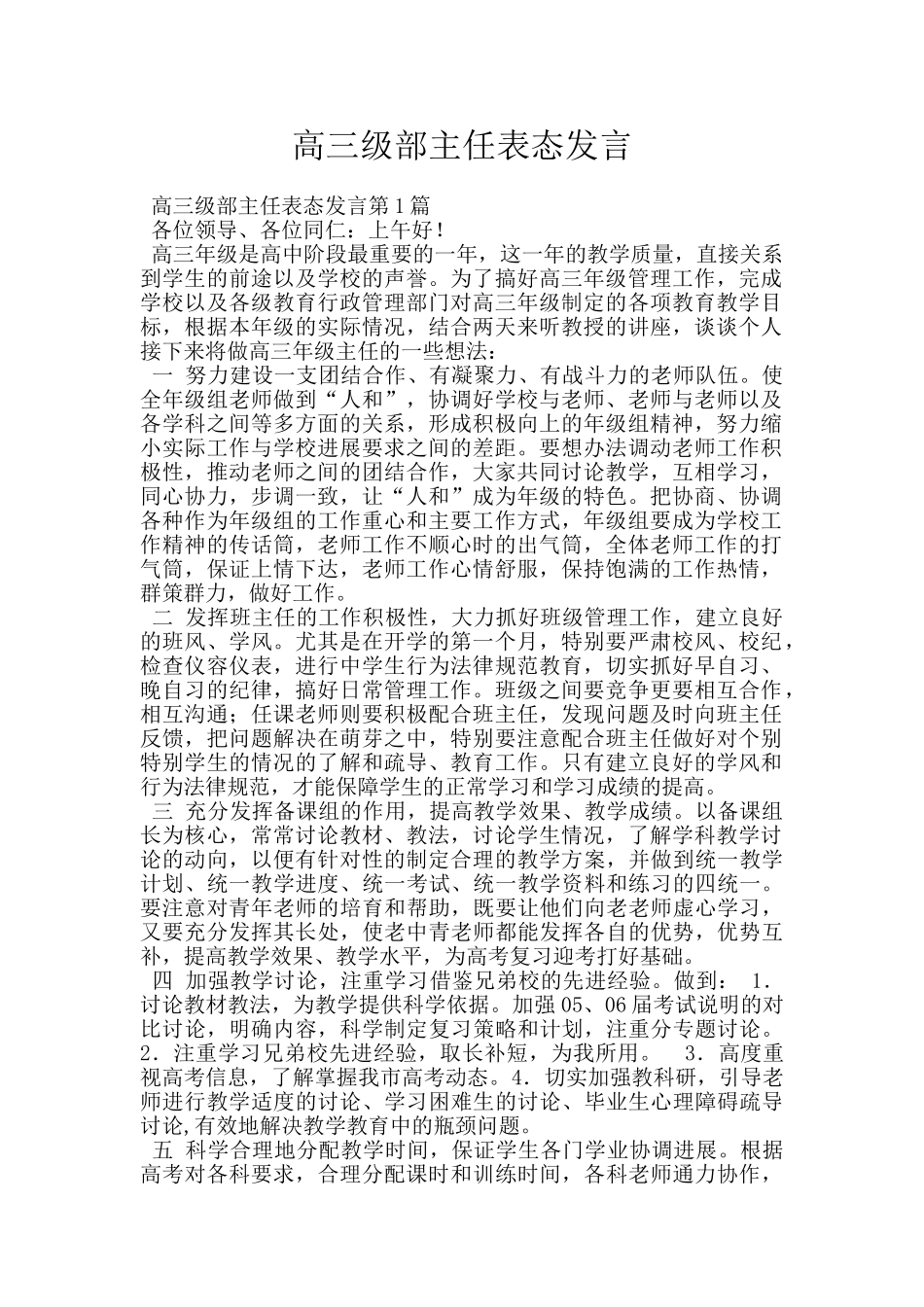高三级部主任表态发言_第1页