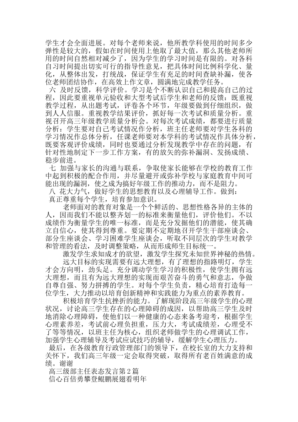 高三级部主任表态发言_第2页