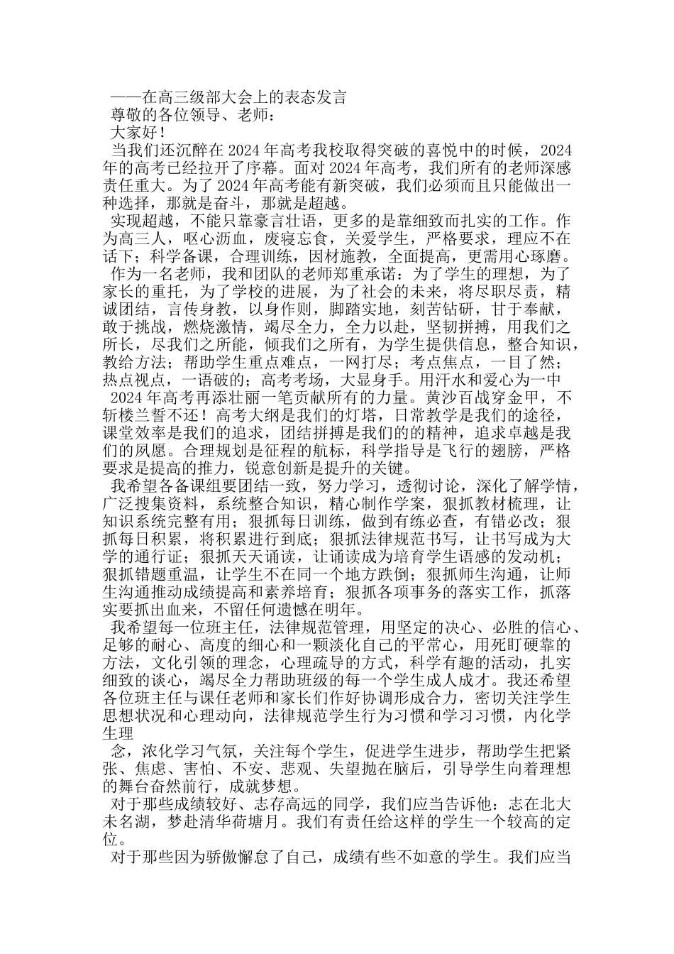 高三级部主任表态发言_第3页