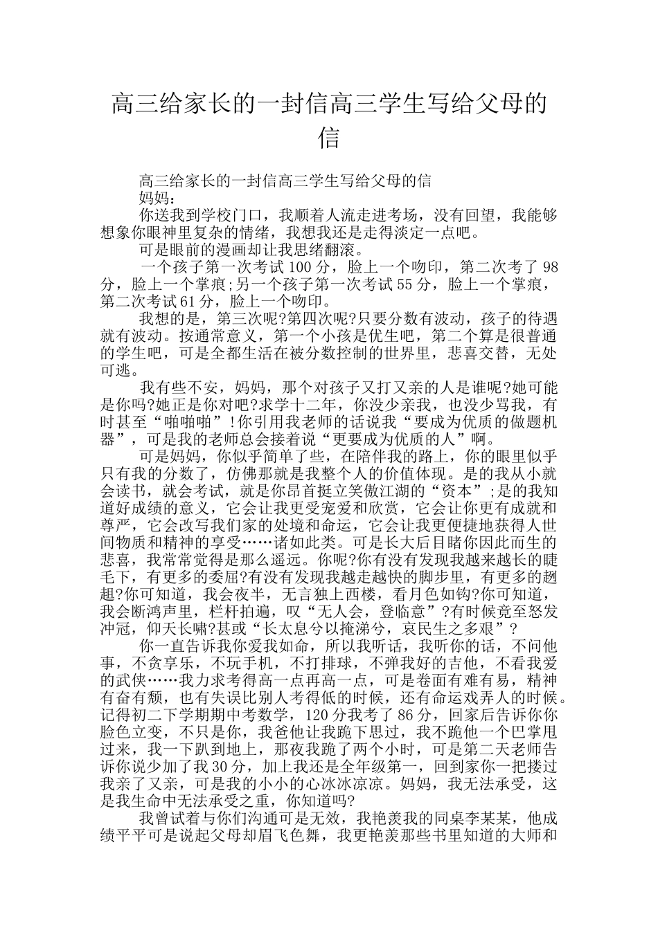 高三给家长的一封信高三学生写给父母的信_第1页