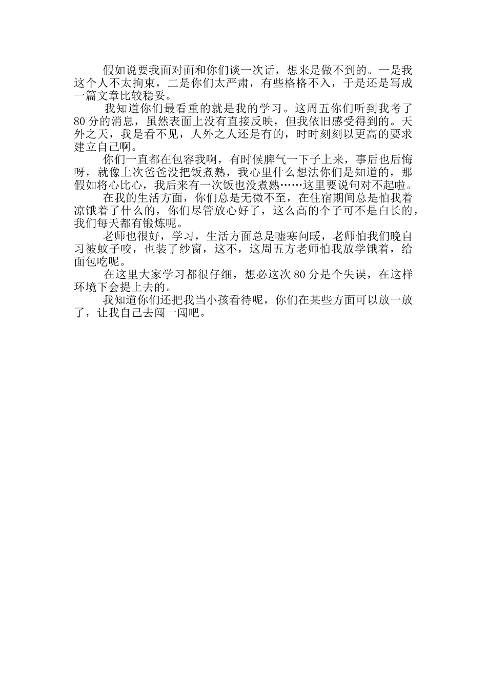 高三给家长的一封信高三学生写给父母的信_第3页