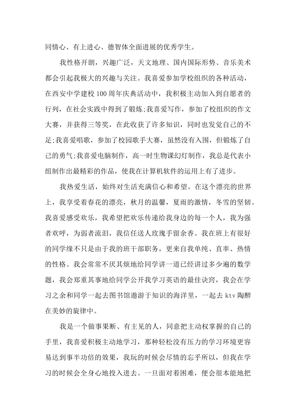 高三综合评价个人自荐信5篇_第2页