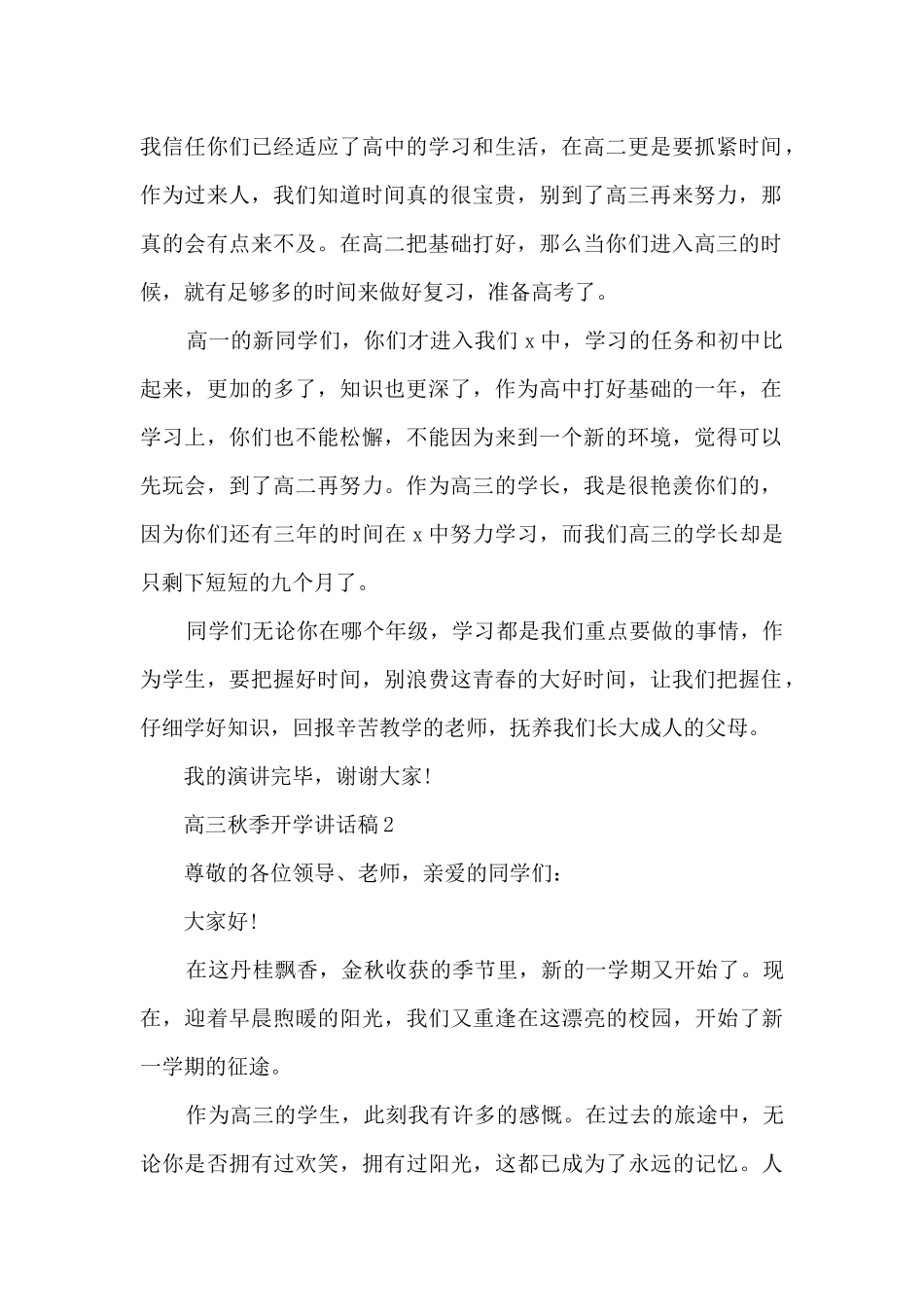 高三秋季开学讲话稿5篇_第2页