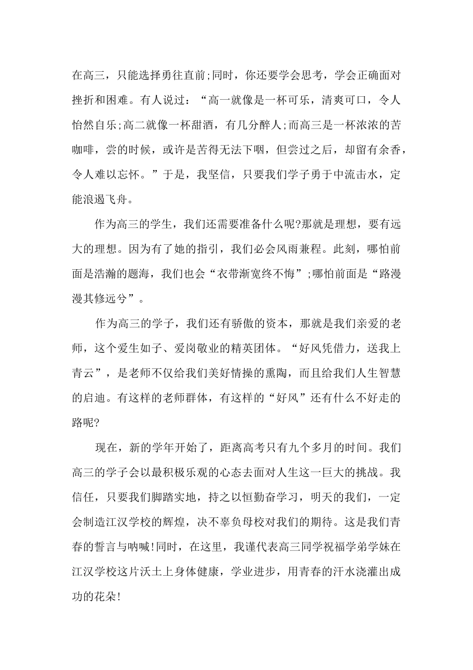 高三秋季开学讲话稿5篇_第3页