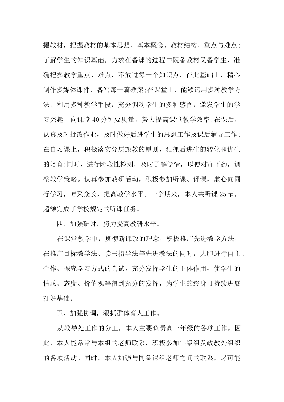 高三老师个人工作述职报告_第2页