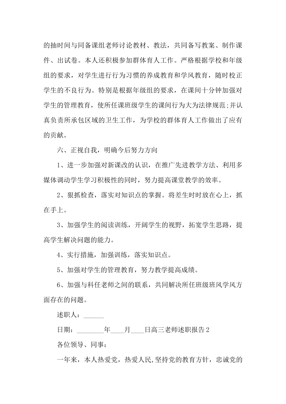 高三老师个人工作述职报告_第3页